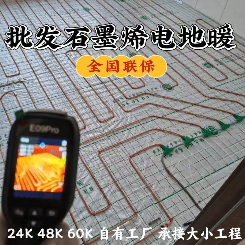 乌尔禾区 石墨烯电地暖公司哪家好？合理报价深度解析